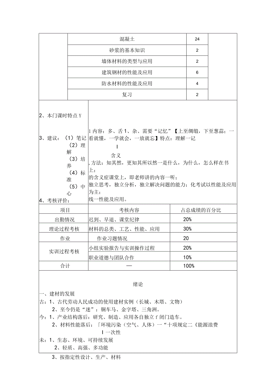 建筑材料教学教案39.docx_第2页