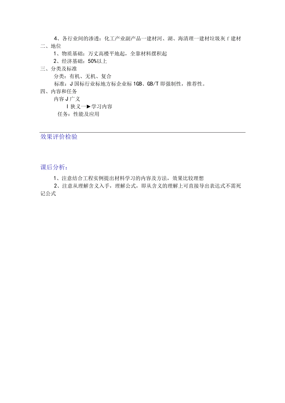 建筑材料教学教案39.docx_第3页