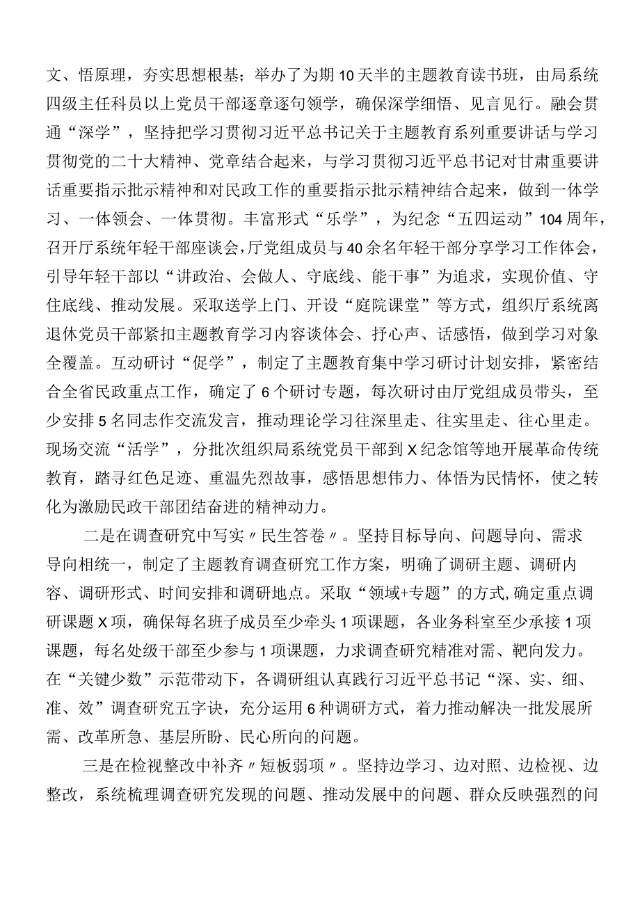 有关2023年度主题教育工作情况汇报（十二篇）.docx_第2页