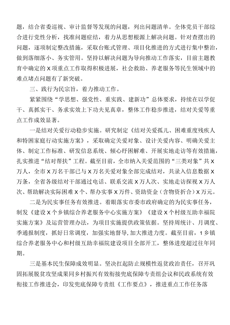 有关2023年度主题教育工作情况汇报（十二篇）.docx_第3页