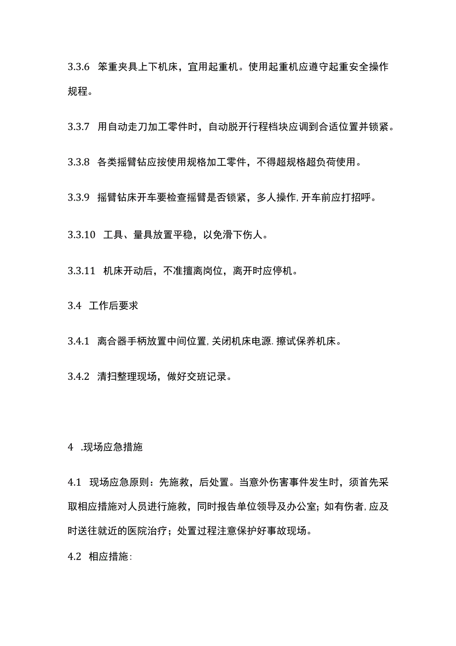 摇臂钻床安全操作规程 标准版.docx_第3页