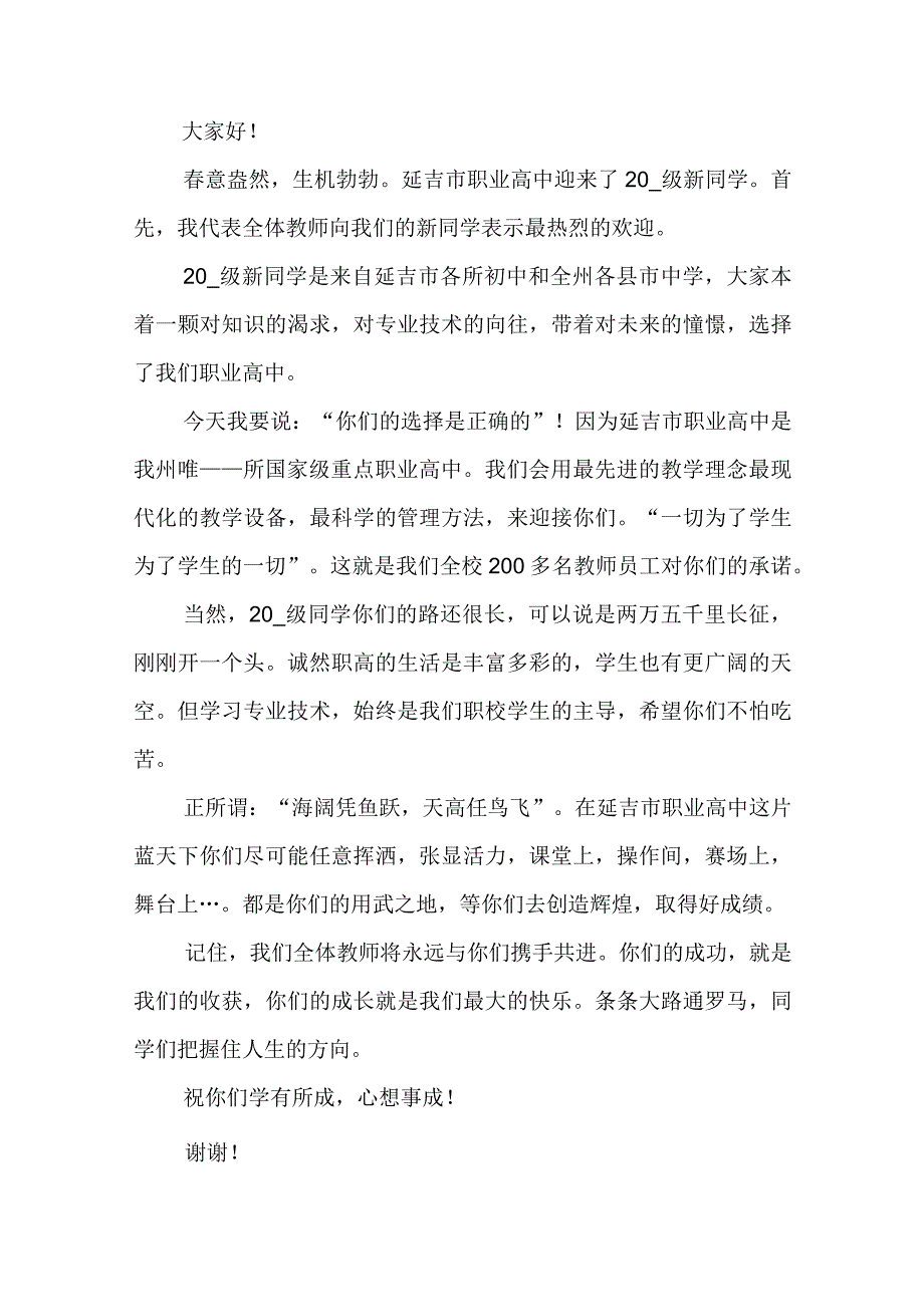 新学校开学仪式上教师代表的讲话稿5篇.docx_第2页