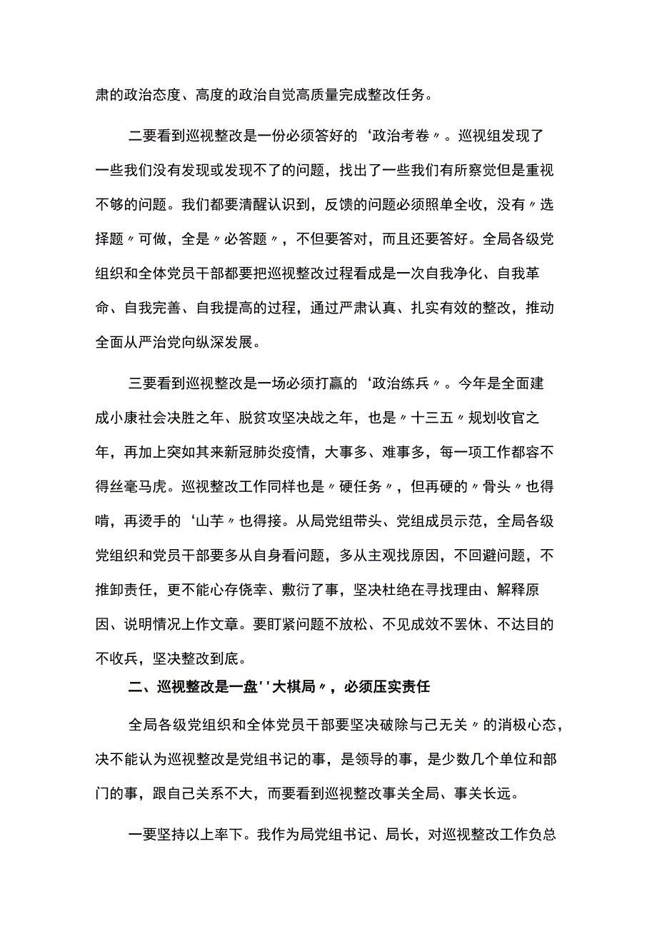 巡察整改推进会上的讲话5篇.docx_第2页