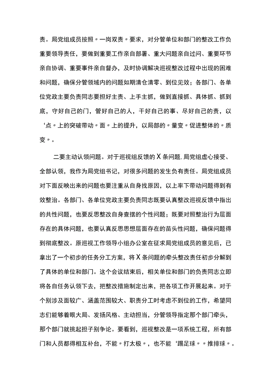 巡察整改推进会上的讲话5篇.docx_第3页