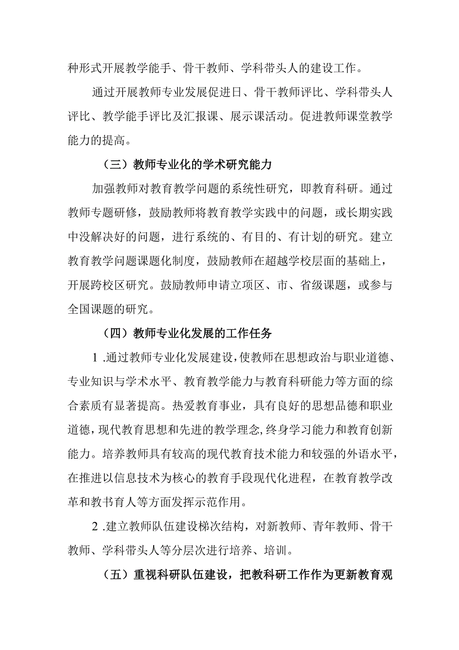 小学教师培养培训工作制度.docx_第2页