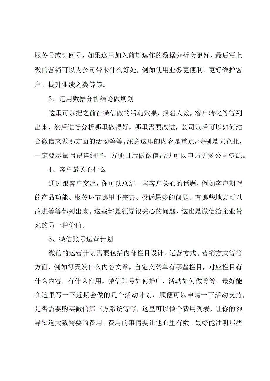 微信营销方案 15篇.docx_第2页