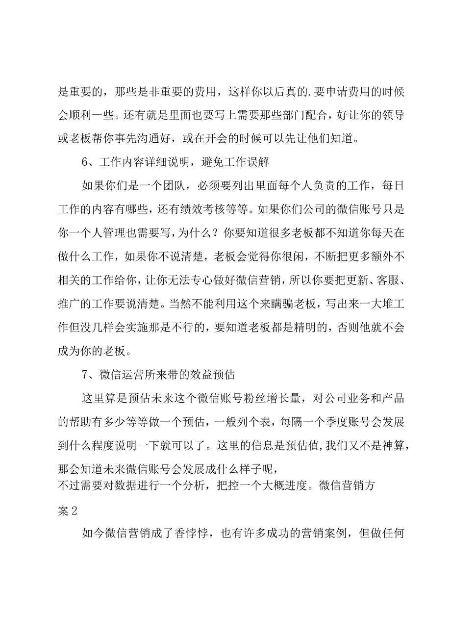 微信营销方案 15篇.docx_第3页