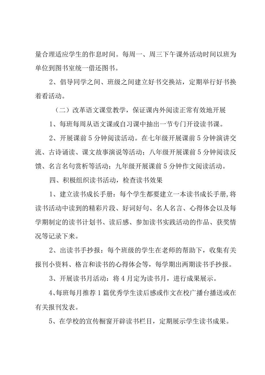 小学读书活动方案.docx_第2页