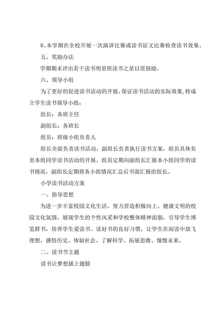 小学读书活动方案.docx_第3页