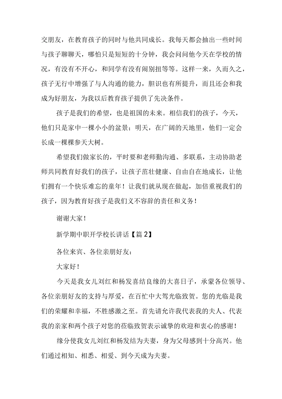 新学期中职开学校长讲话7篇.docx_第3页