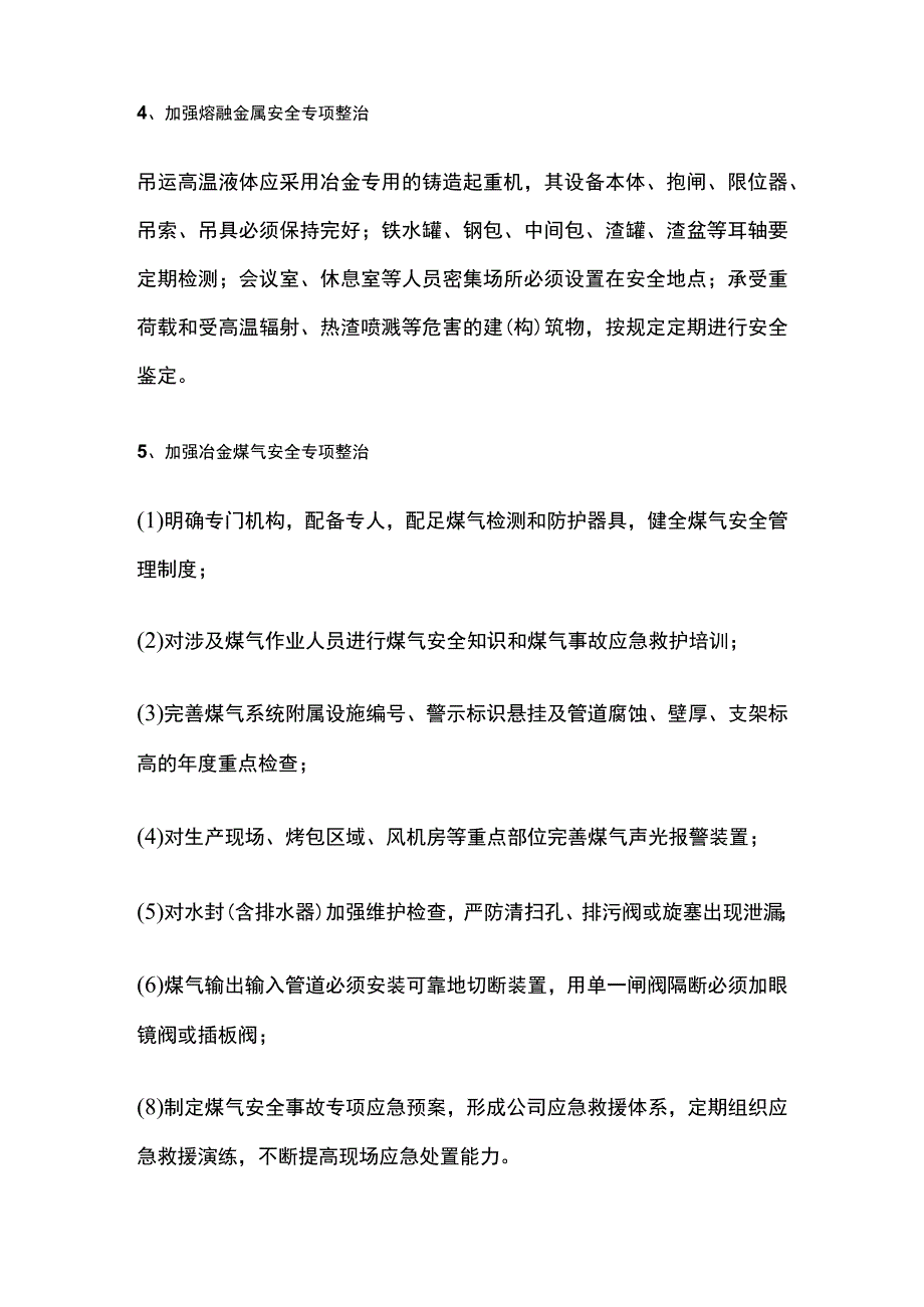 某公司加强现场安全管理监督检查专项整治行动方案[全].docx_第3页