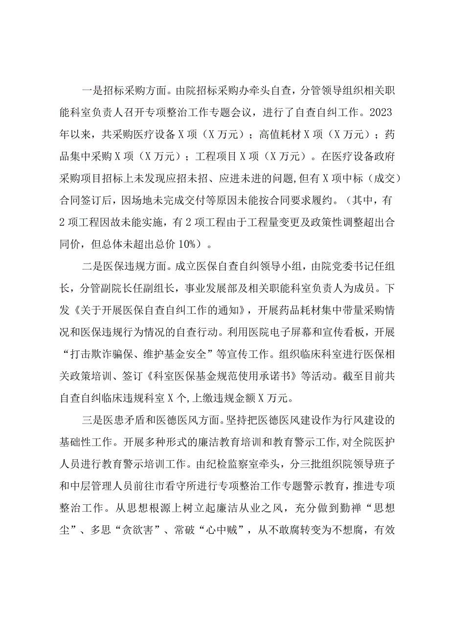 在医药领域腐败问题集中整治工作推进会上的汇报提纲.docx_第2页