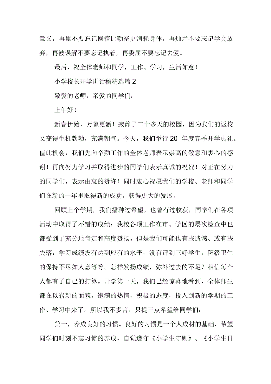 小学校长开学讲话稿5篇.docx_第3页