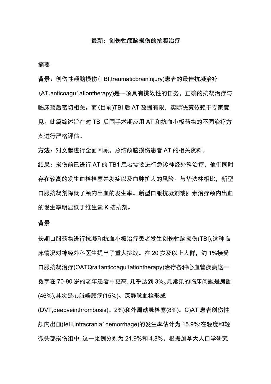 最新：创伤性颅脑损伤的抗凝治疗.docx_第1页