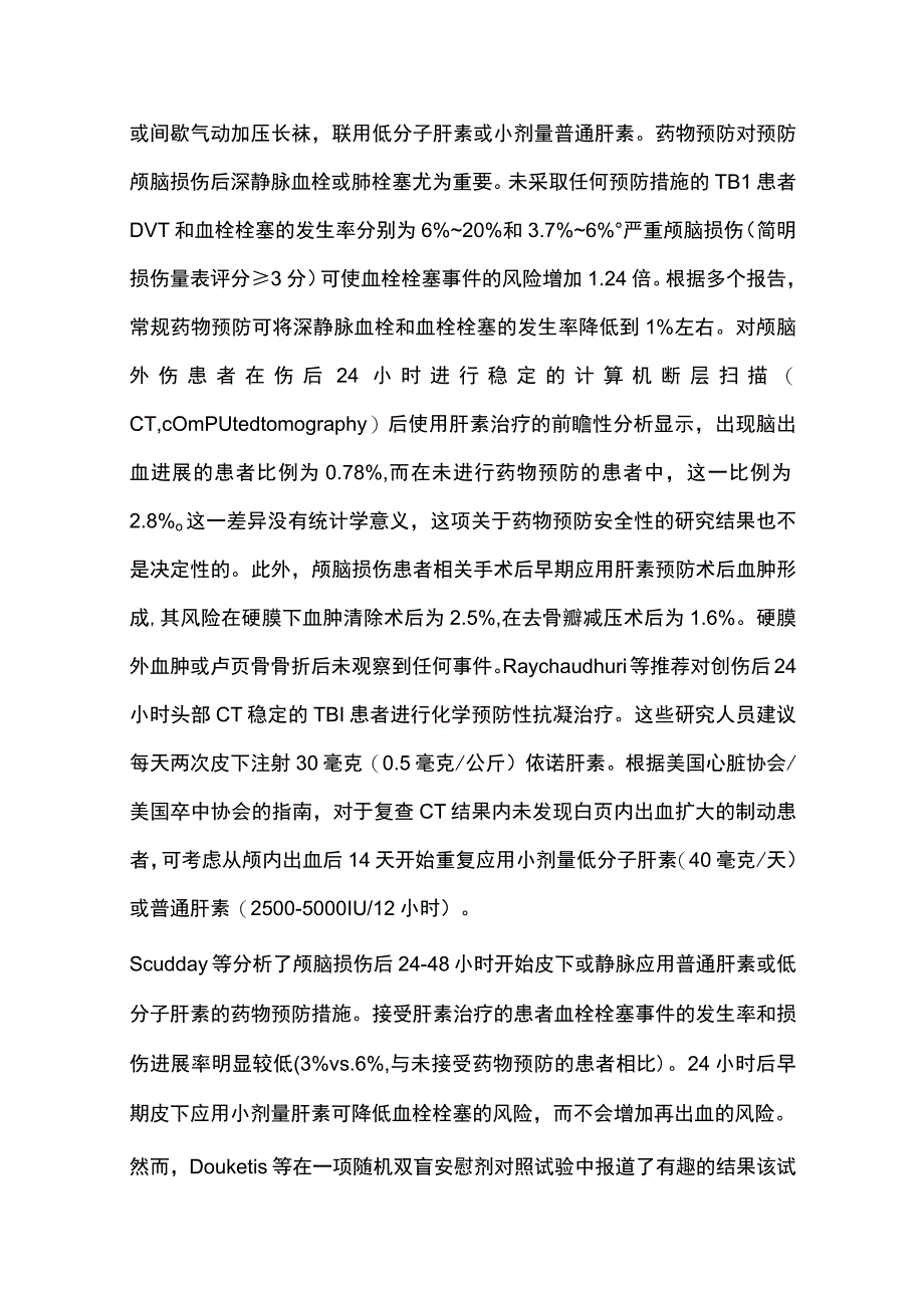 最新：创伤性颅脑损伤的抗凝治疗.docx_第3页