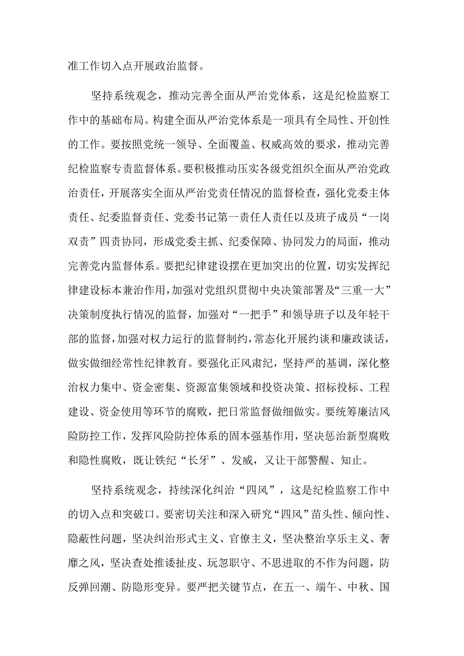 推动国有企业纪检监察工作高质量发展专题党课讲稿2篇范文.docx_第3页