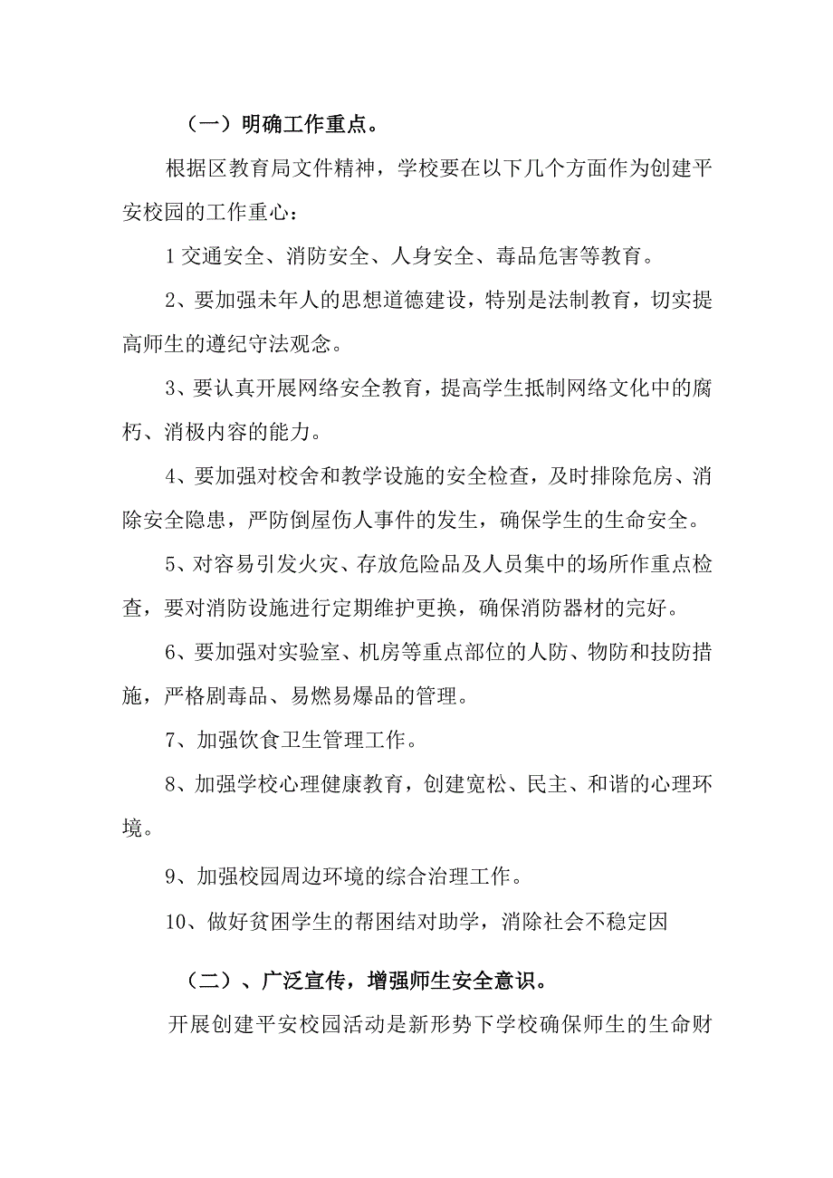 小学学校安全维稳工作方案.docx_第2页