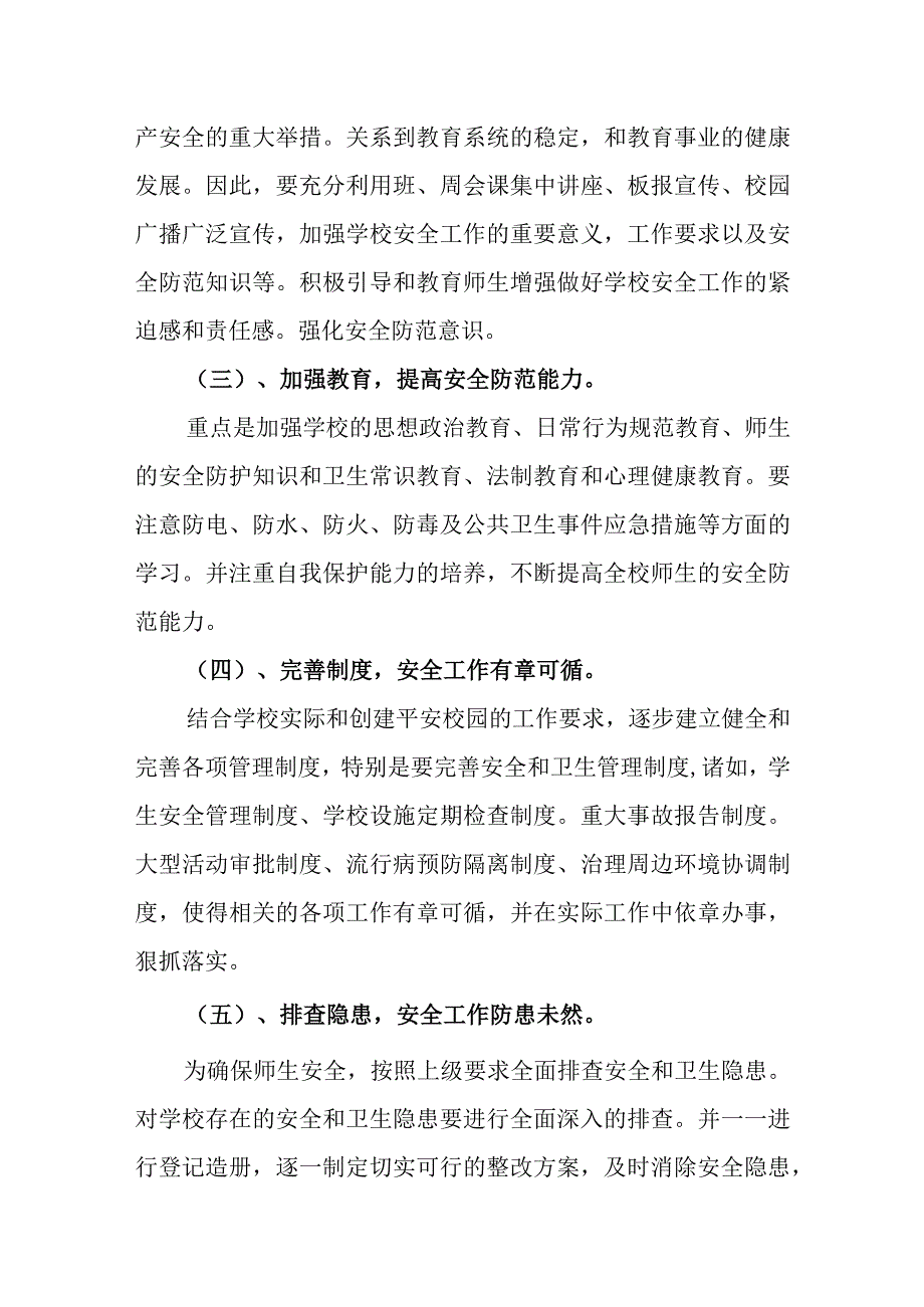 小学学校安全维稳工作方案.docx_第3页