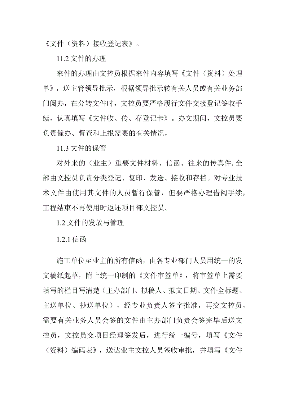 天然气利用项目中压钢管管网工程信息及文控管理措施和竣工资料编制计划方案.docx_第2页