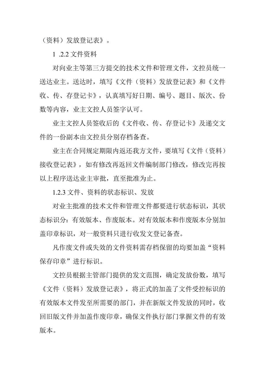 天然气利用项目中压钢管管网工程信息及文控管理措施和竣工资料编制计划方案.docx_第3页