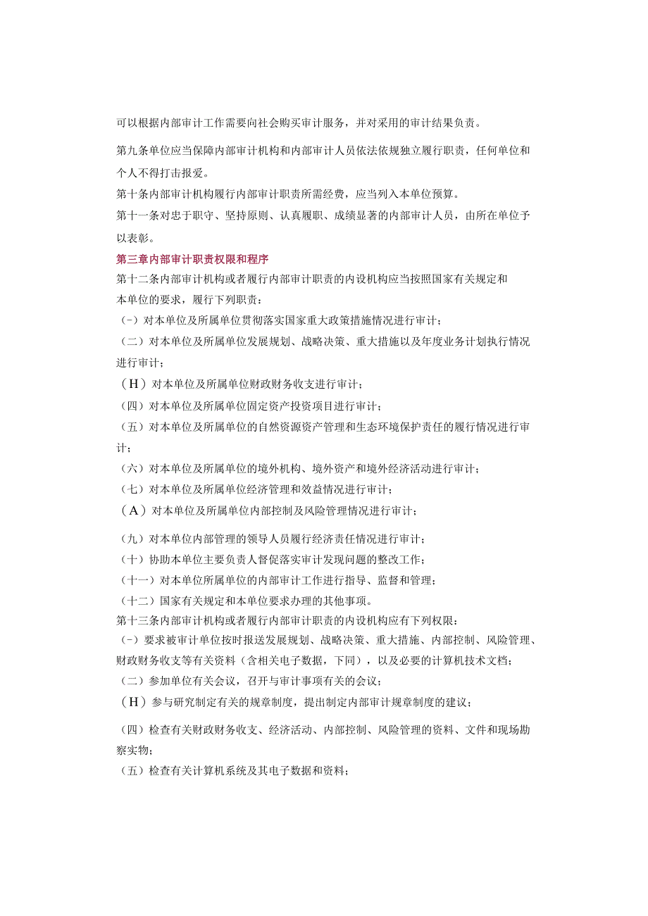 审计署关于内部审计工作的规定（审计署令第11号）.docx_第2页