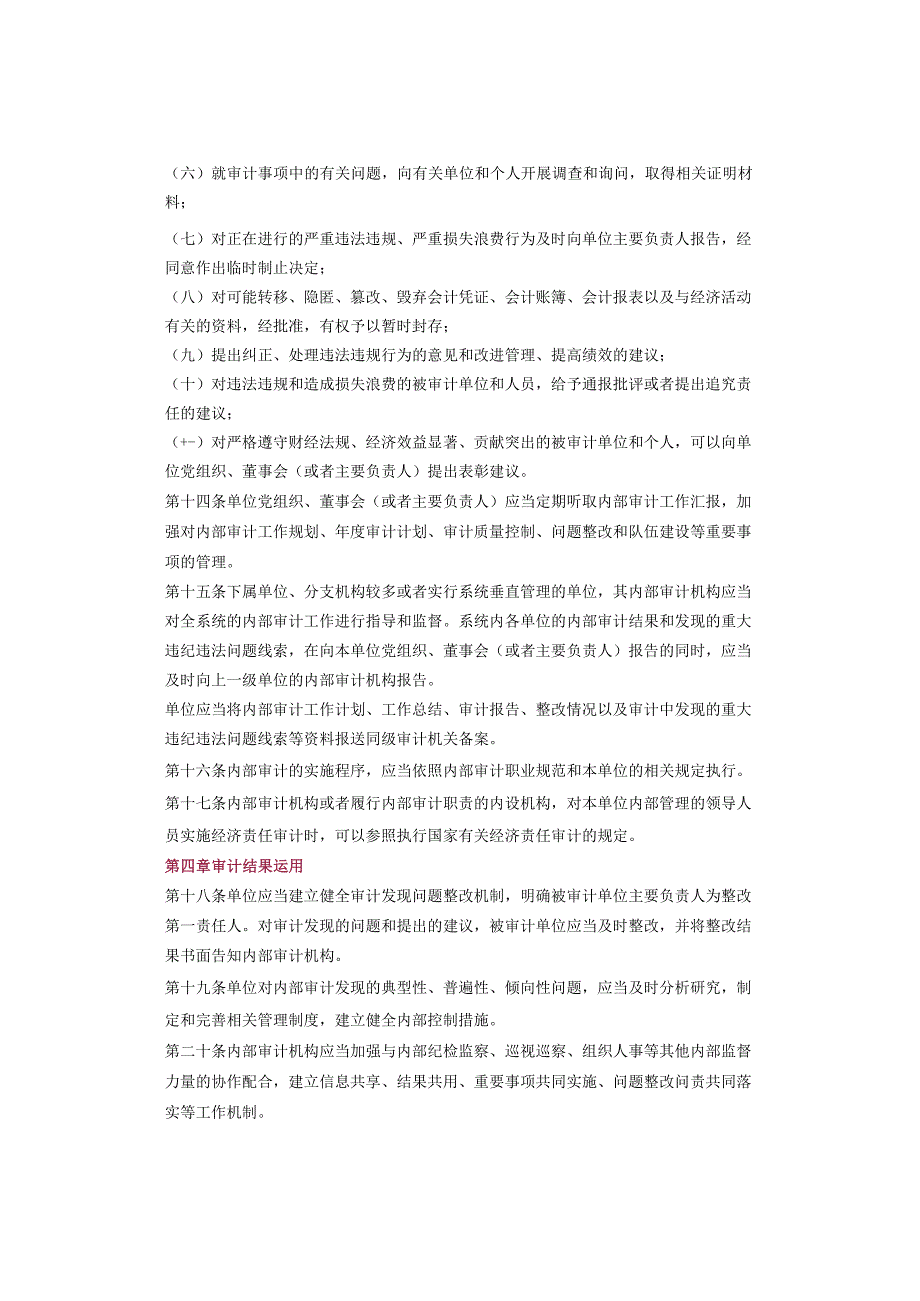 审计署关于内部审计工作的规定（审计署令第11号）.docx_第3页