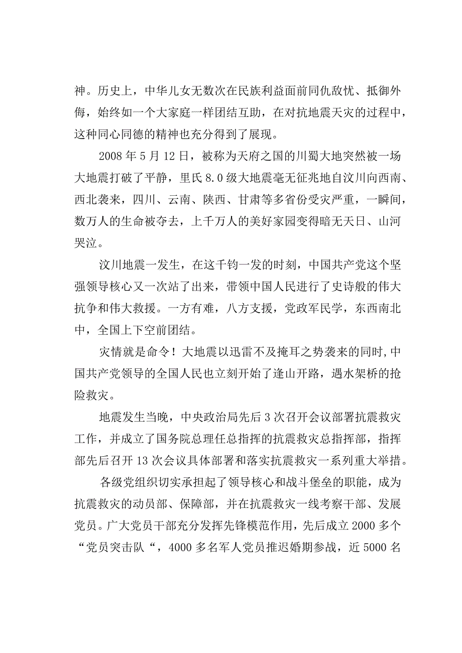 抗震救灾精神的内涵与由来.docx_第2页