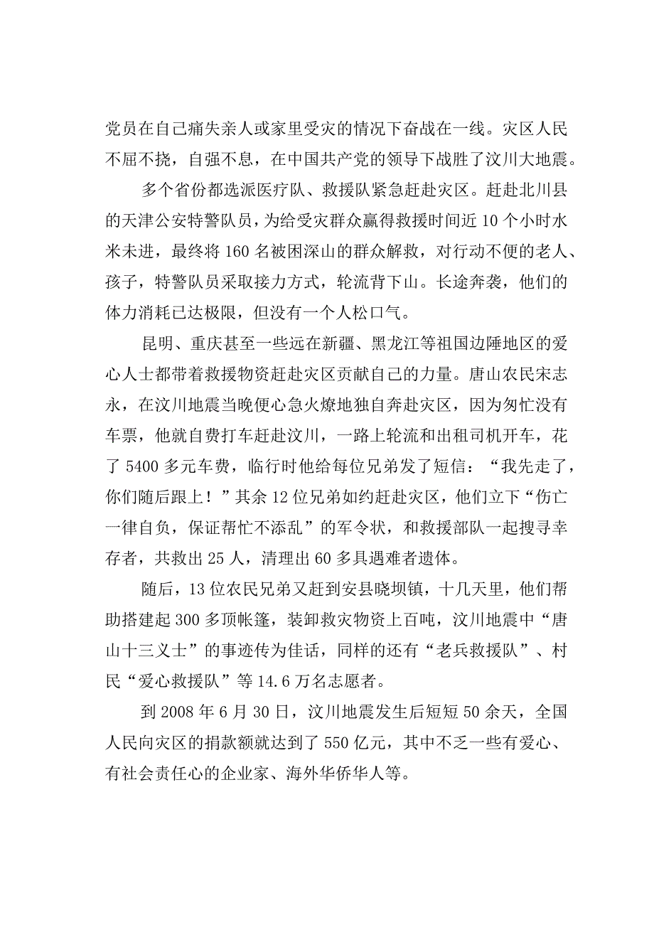 抗震救灾精神的内涵与由来.docx_第3页