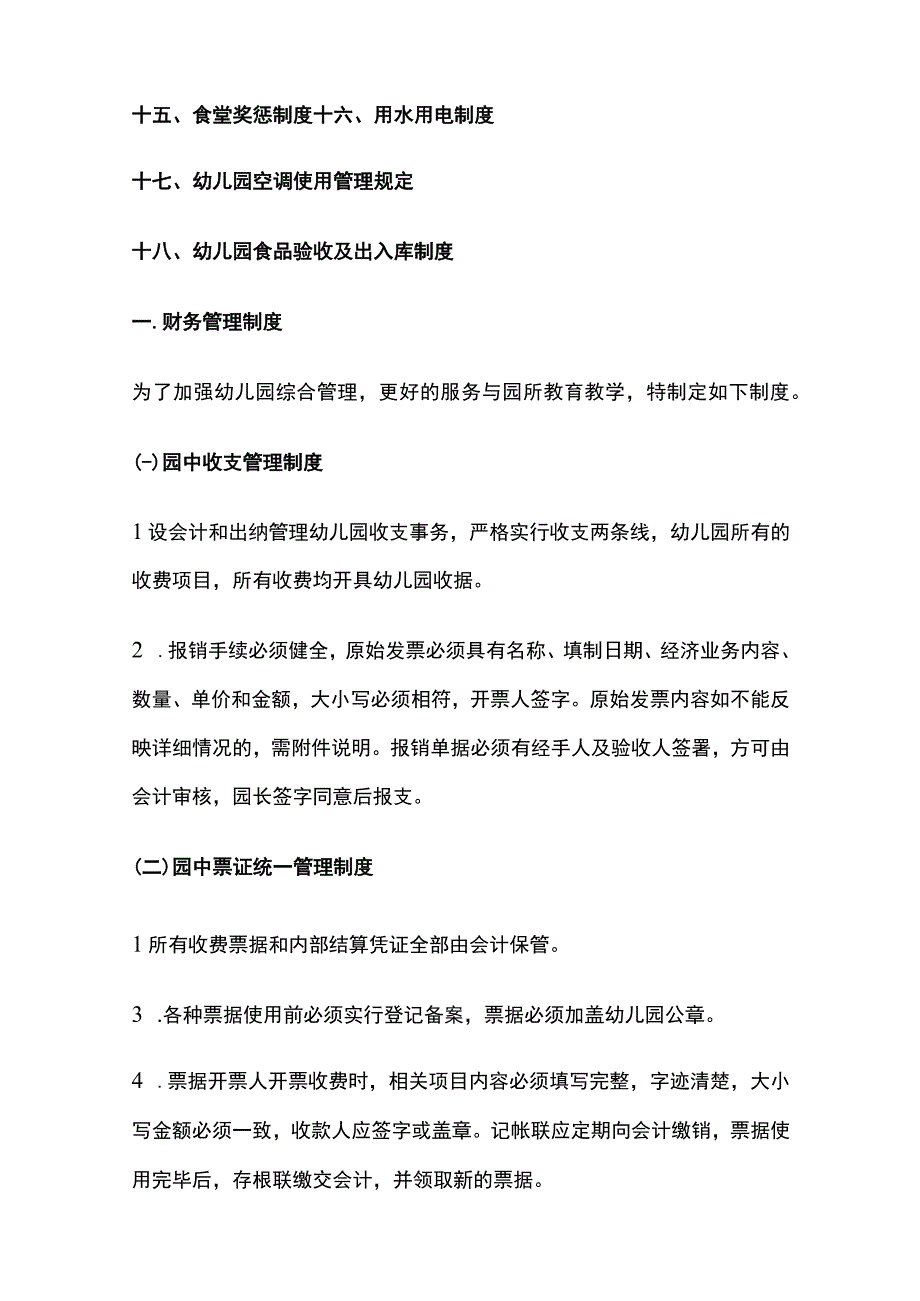 幼儿园后勤管理各类制度汇编全.docx_第2页