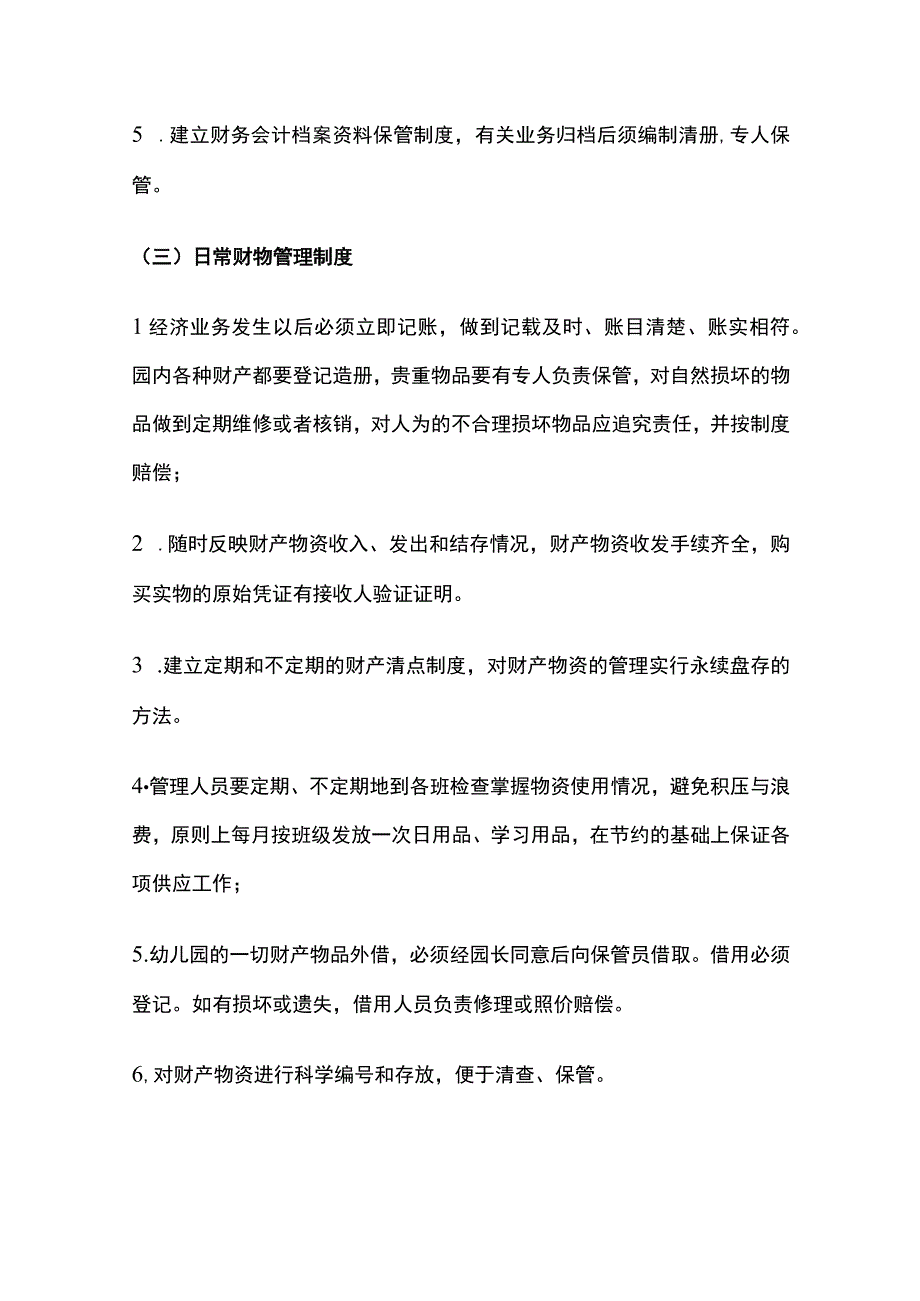 幼儿园后勤管理各类制度汇编全.docx_第3页