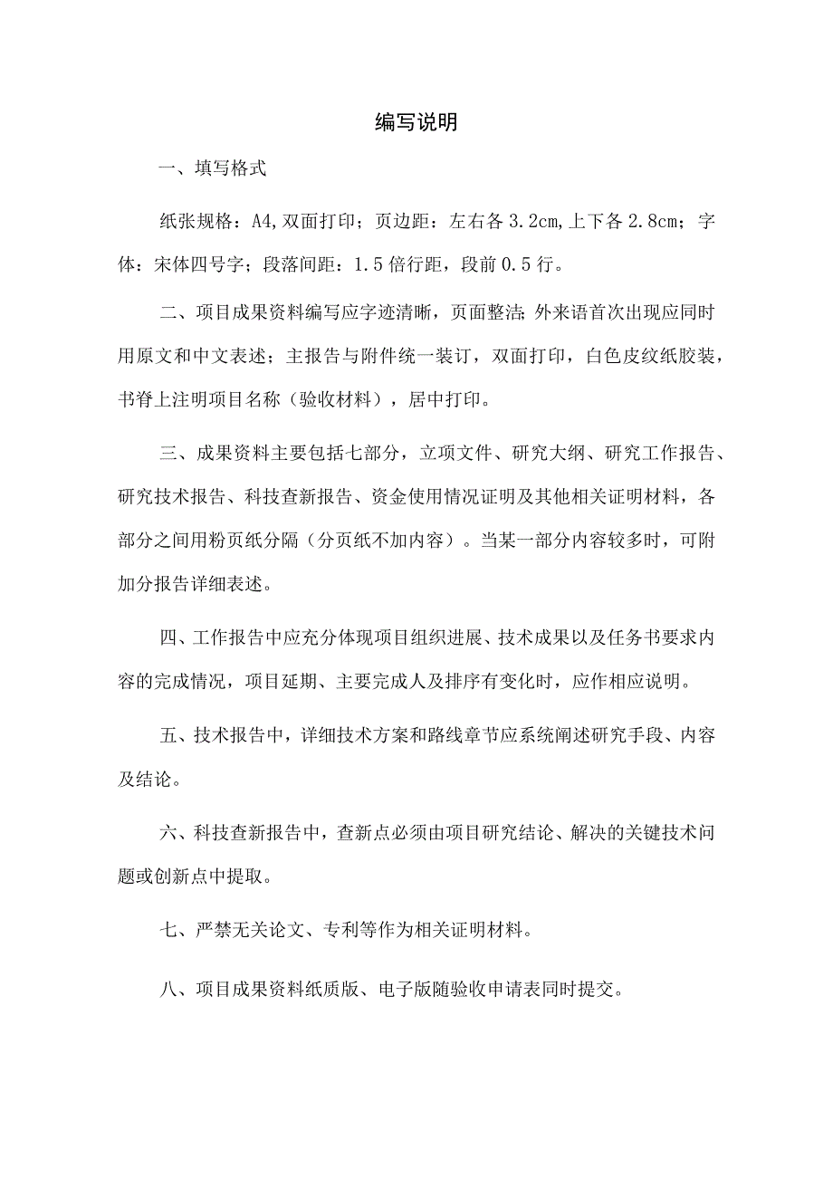 山西省交通运输厅科技项目成果资料（模板）.docx_第2页