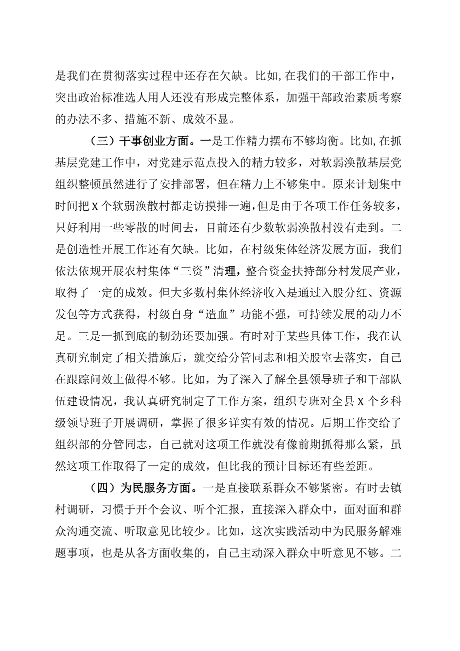 最新六个方面2023年主题教育生活会个人对照检查材料合集.docx_第2页