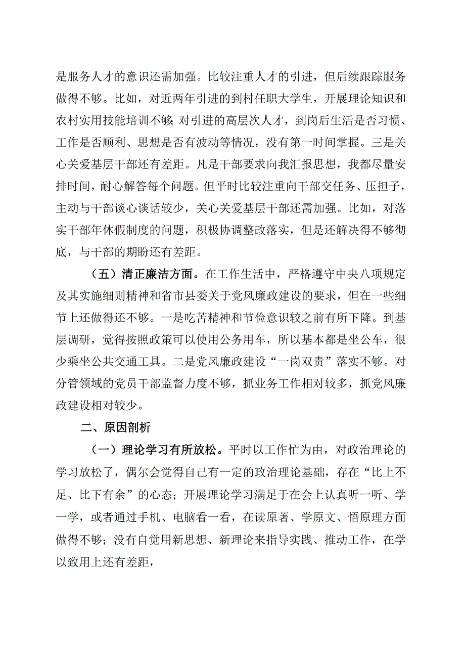 最新六个方面2023年主题教育生活会个人对照检查材料合集.docx_第3页