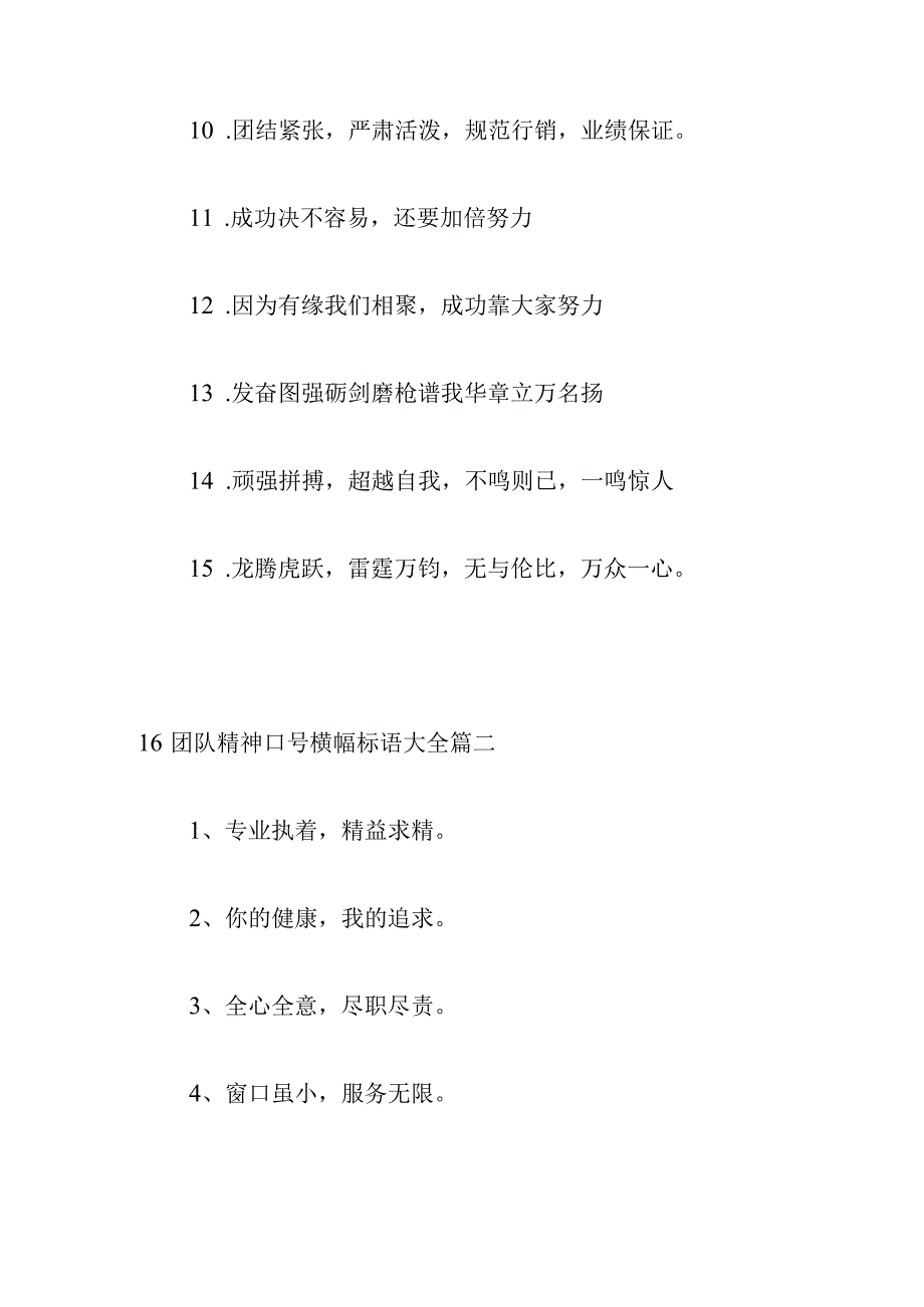 团队精神口号横幅标语大全.docx_第2页