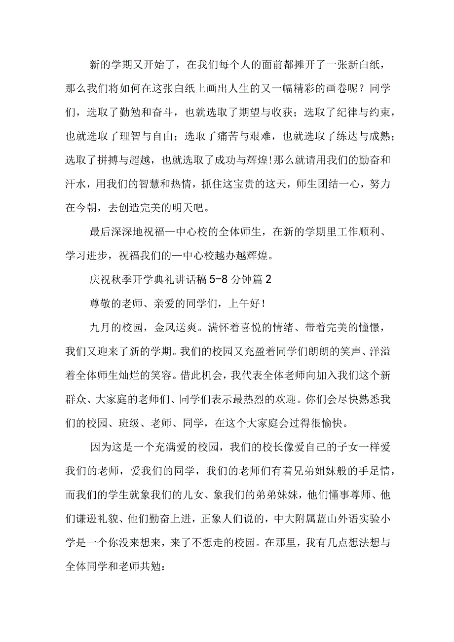 庆祝秋季开学典礼讲话稿5-8分钟【八篇】.docx_第3页