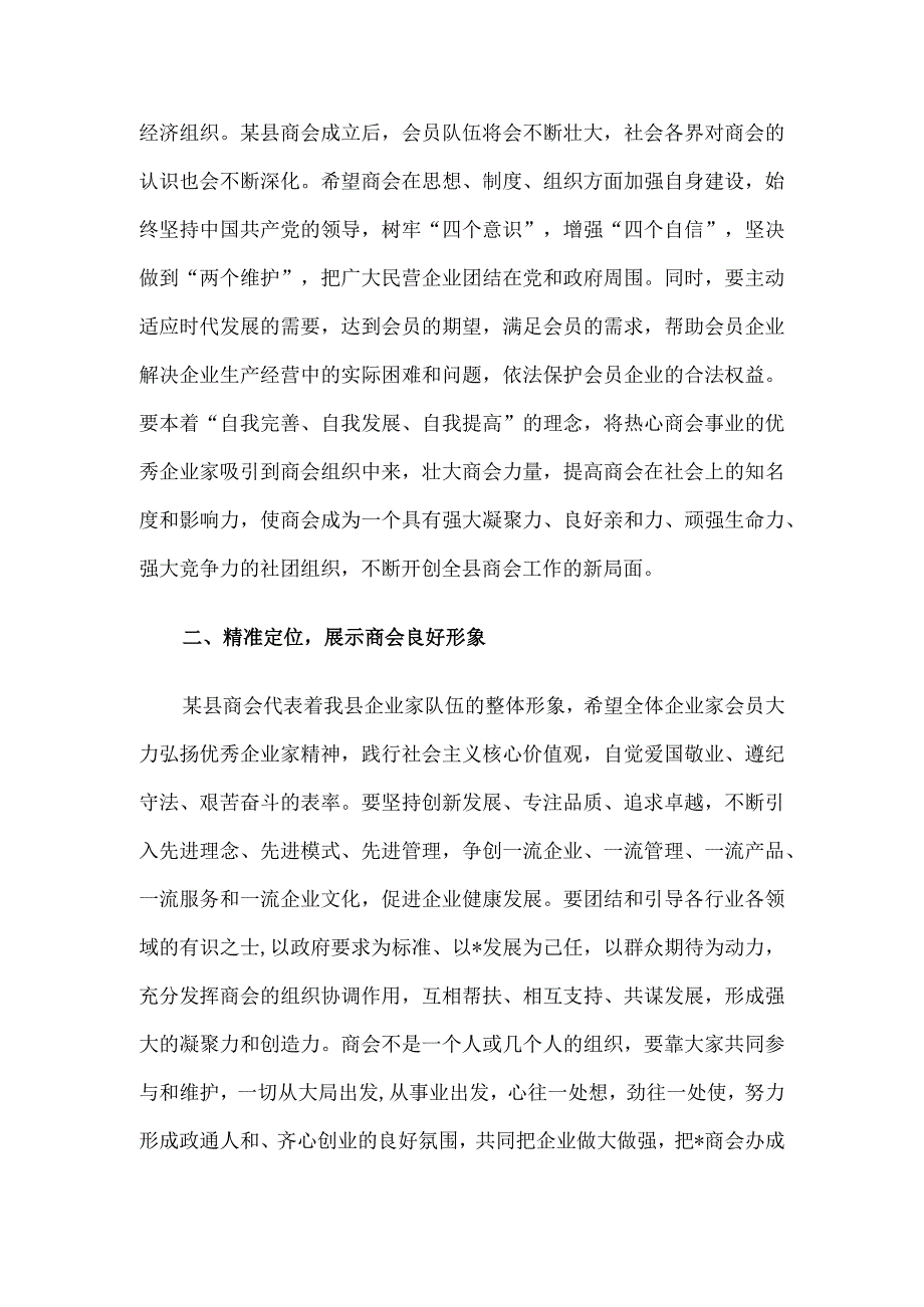 在某县商会成立大会上的讲话.docx_第2页