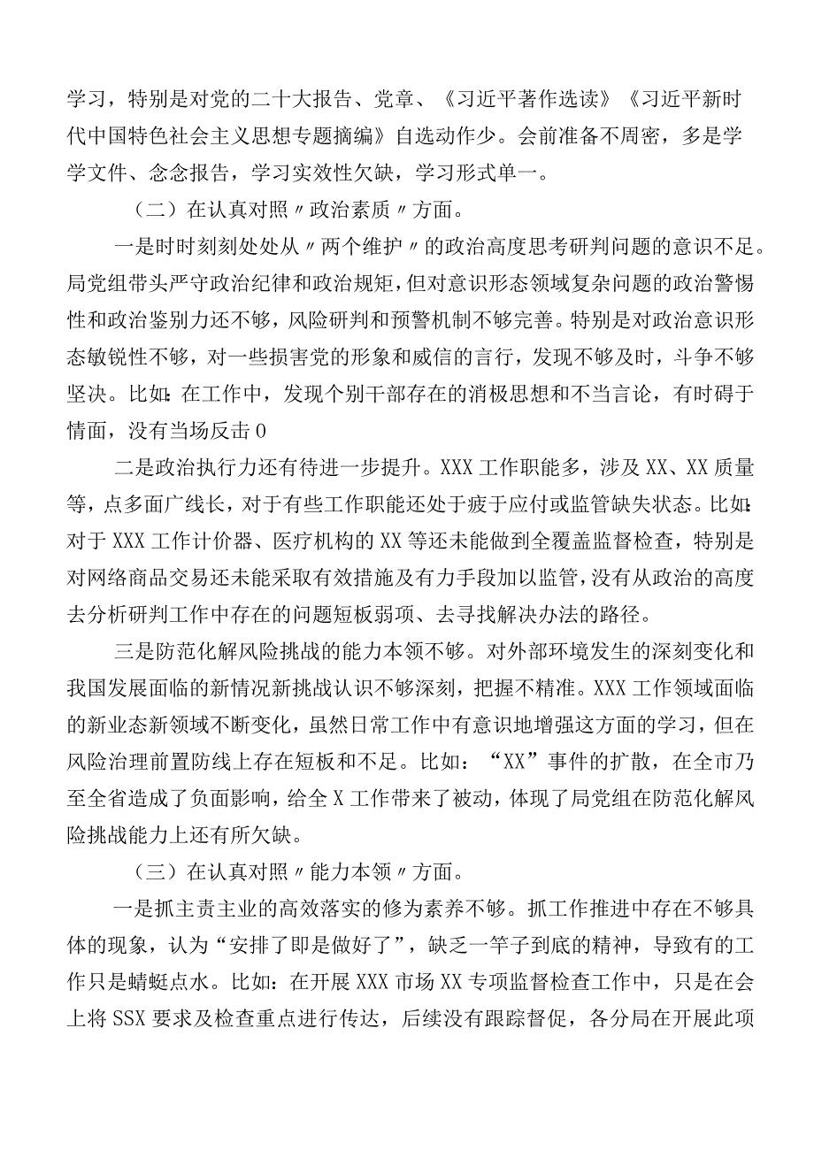 有关开展2023年度主题教育生活会对照“六个方面”对照检查剖析发言材料10篇.docx_第2页