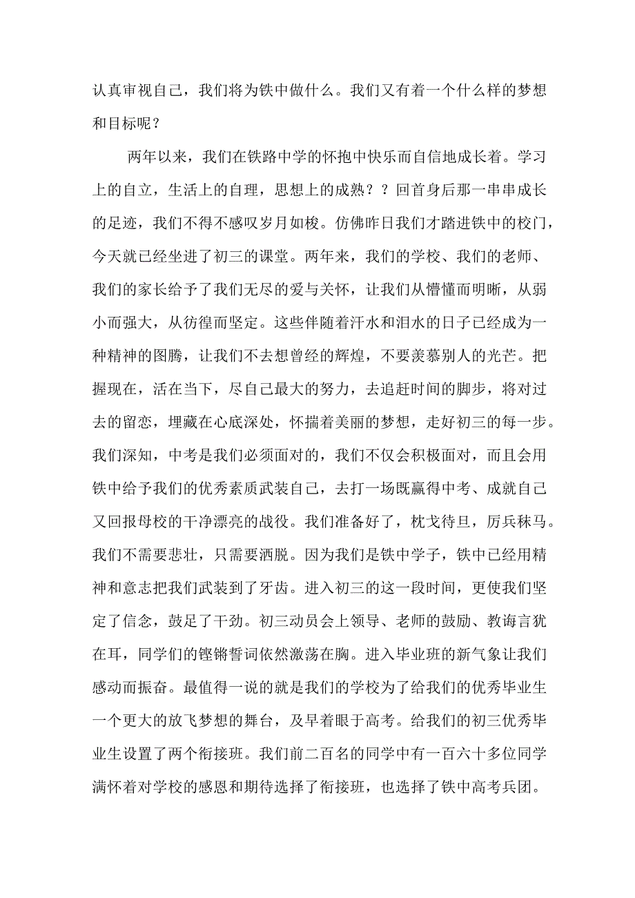 学生开学典礼讲话稿5篇.docx_第2页