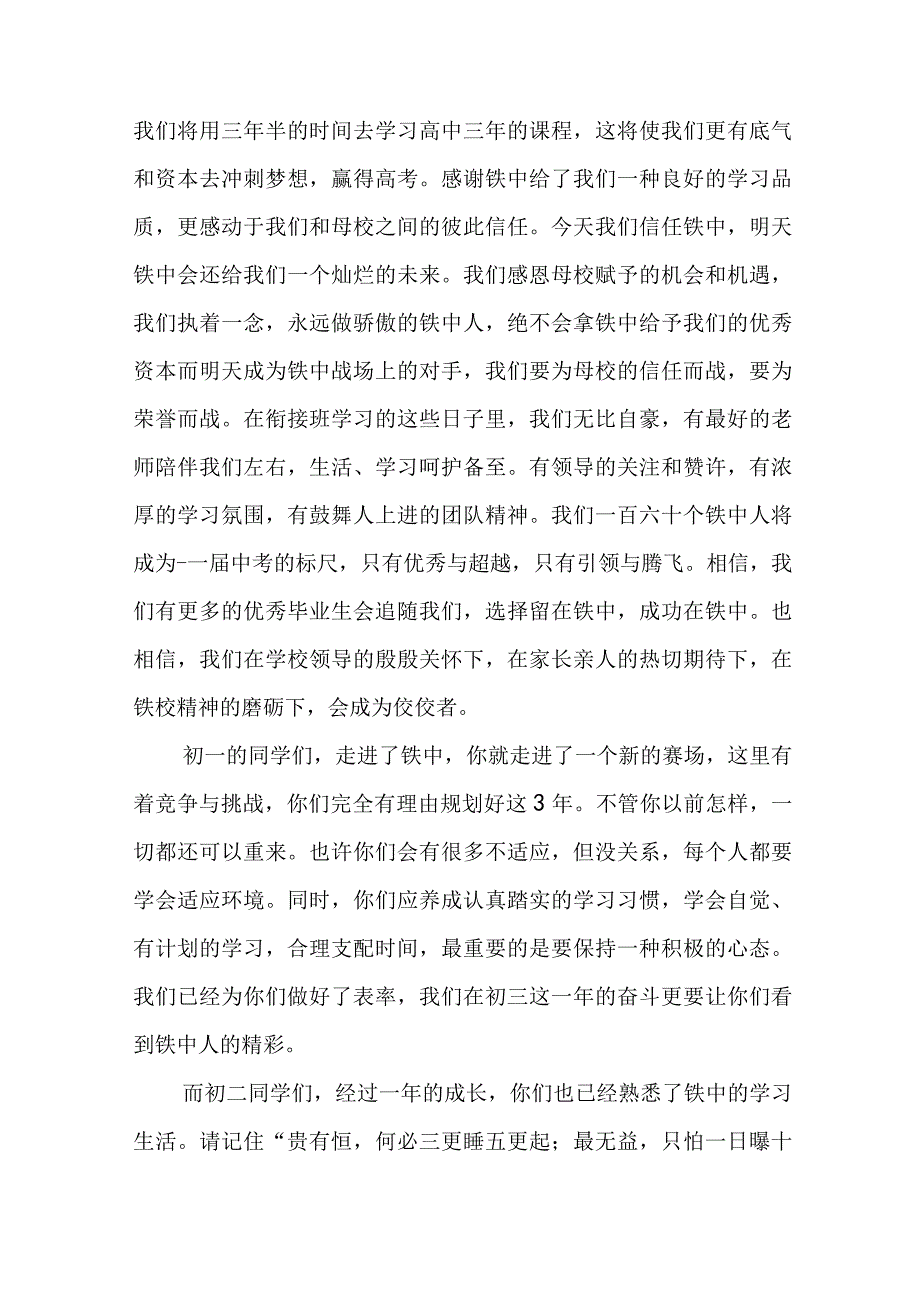 学生开学典礼讲话稿5篇.docx_第3页