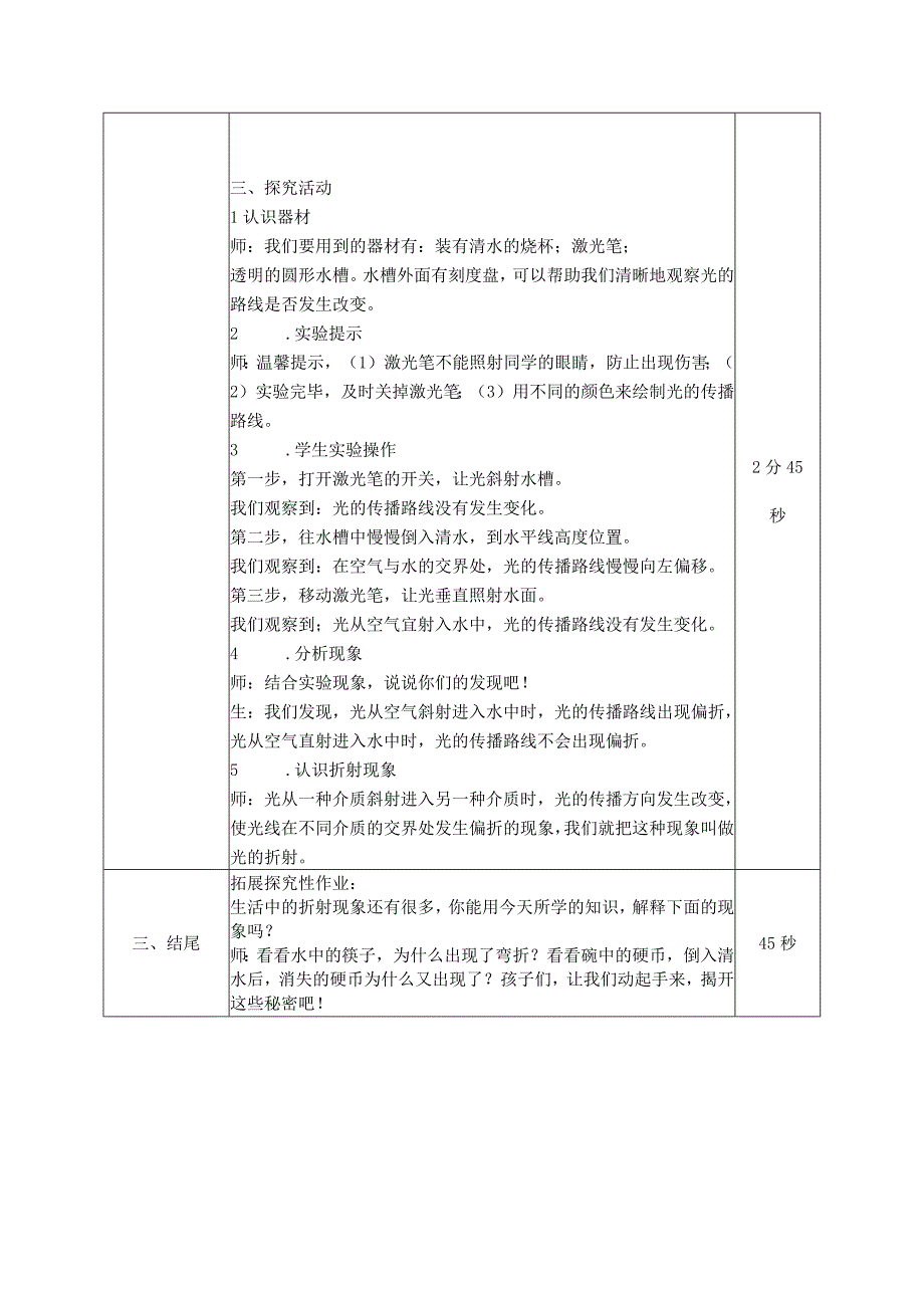 教科版五年级上册科学光的传播方向会发生改变吗 教学设计.docx_第2页