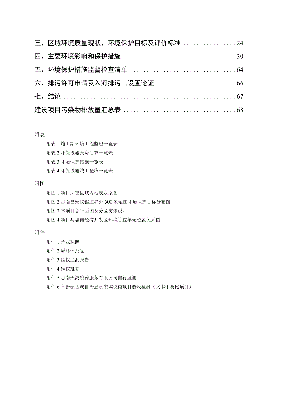 思南县殡仪馆综合建设项目环评报告.docx_第2页