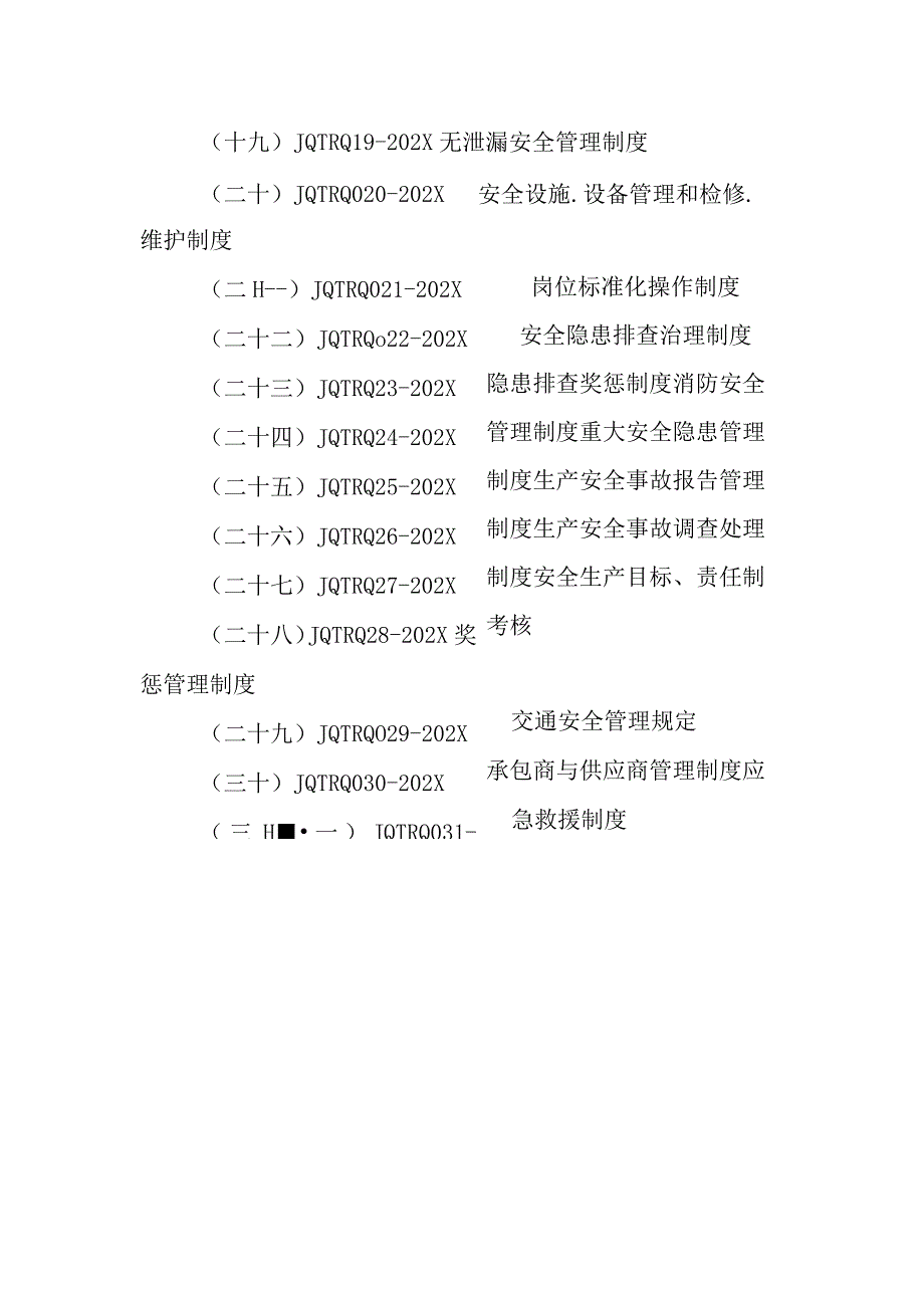 天然气销售有限公司综合管理制度汇编.docx_第2页