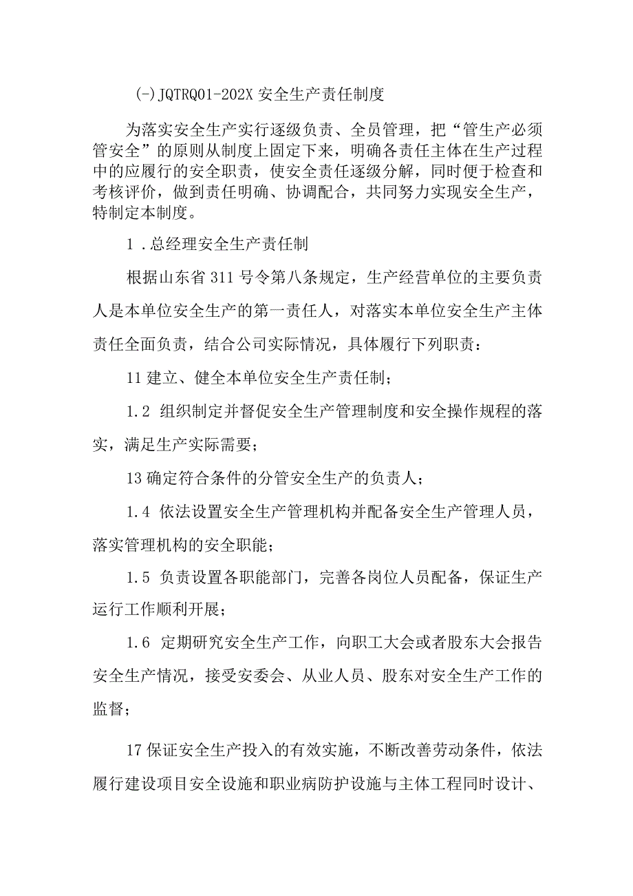 天然气销售有限公司综合管理制度汇编.docx_第3页