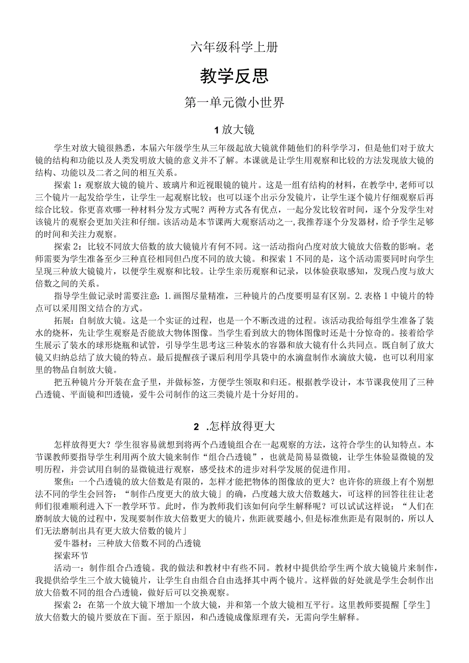 小学科学教科版六年级上册全册教学反思（2023秋）.docx_第1页