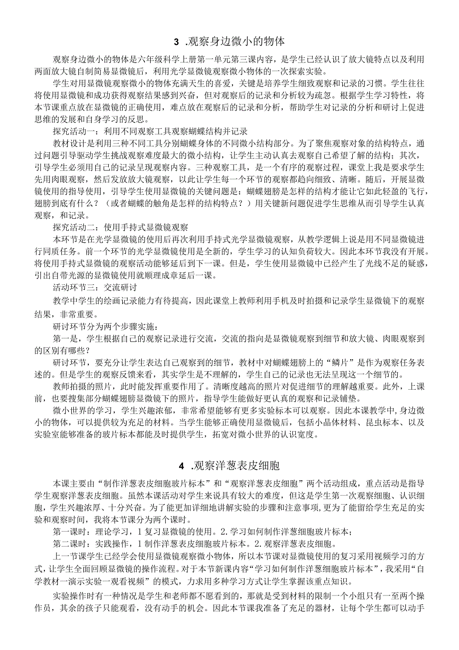 小学科学教科版六年级上册全册教学反思（2023秋）.docx_第2页