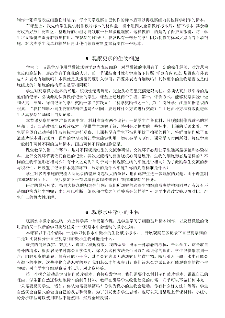 小学科学教科版六年级上册全册教学反思（2023秋）.docx_第3页