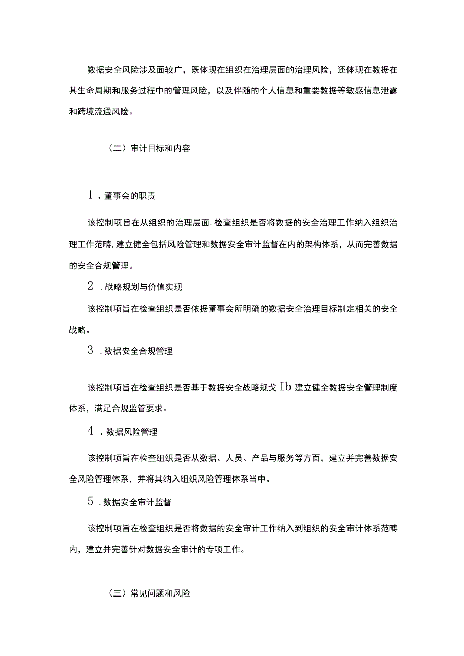 数据安全审计报告模版.docx_第2页