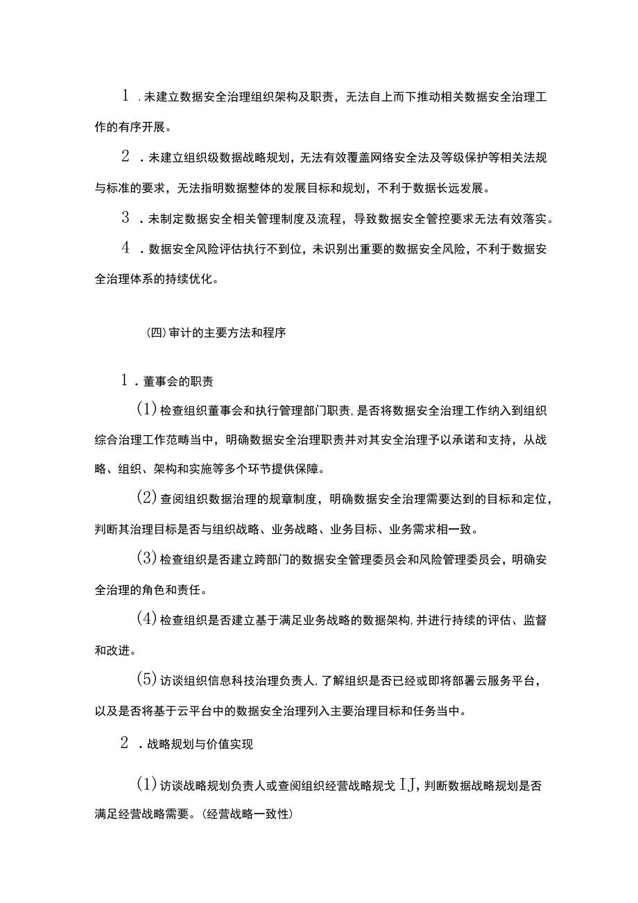 数据安全审计报告模版.docx_第3页