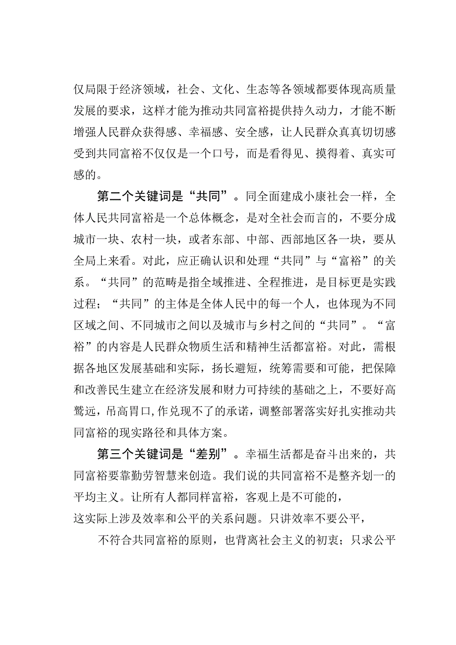 推动共同富裕需把握五个关键词.docx_第2页