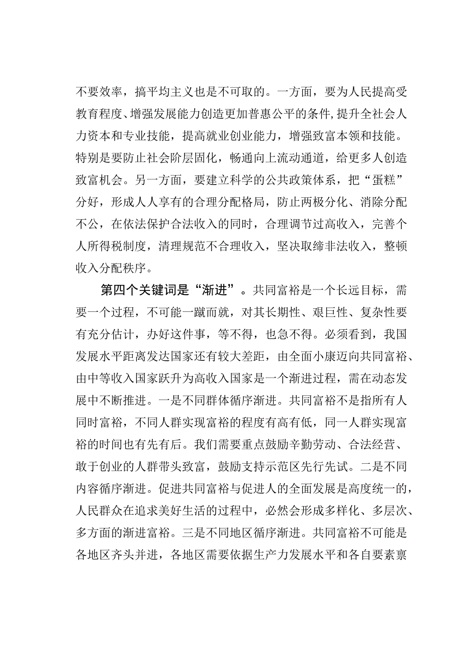 推动共同富裕需把握五个关键词.docx_第3页